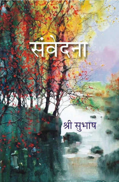 Samvedna - Gyan Books - Distacart
