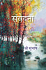 Samvedna - Gyan Books - Distacart