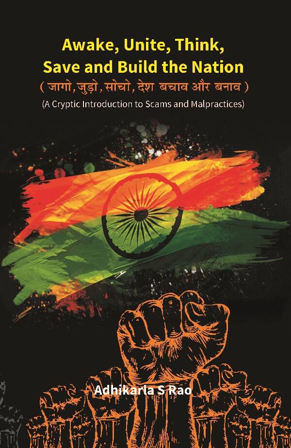 Awake, Unite, Think, Save and Build the Nation (A Cryptic Introduction to Scams and Malpractices) - Gyan Books - Distacart