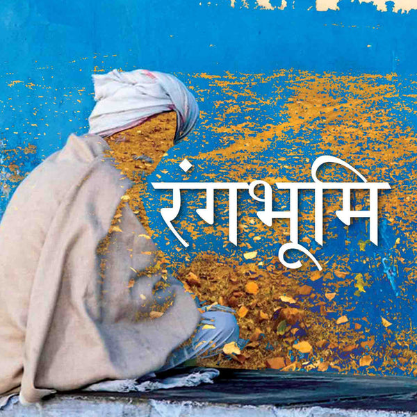 Premchand Rangbhumi by Munshi Premchand - Om Books - Distacart