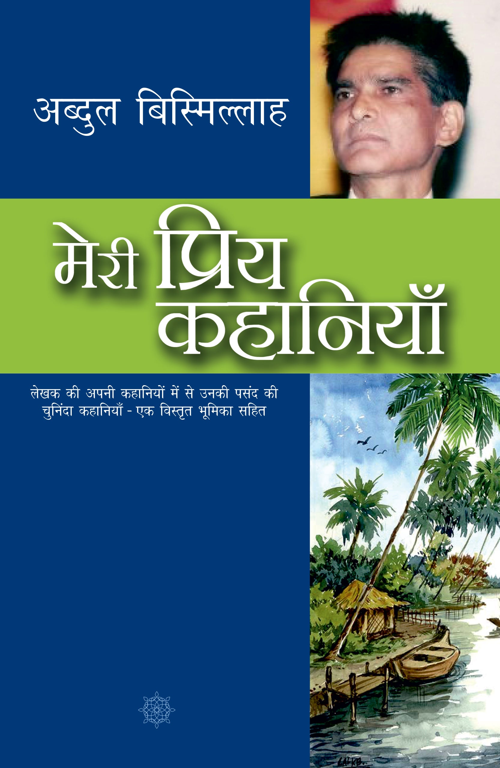 Meri Priya Kahaniyan - Abdul Bismillah - Dista