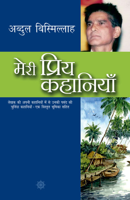 Meri Priya Kahaniyan - Abdul Bismillah - Dista