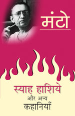 Thumbnail for Syah Hashiye Aur Anya Kahaniyan - Saadat Hasan Manto - Dista
