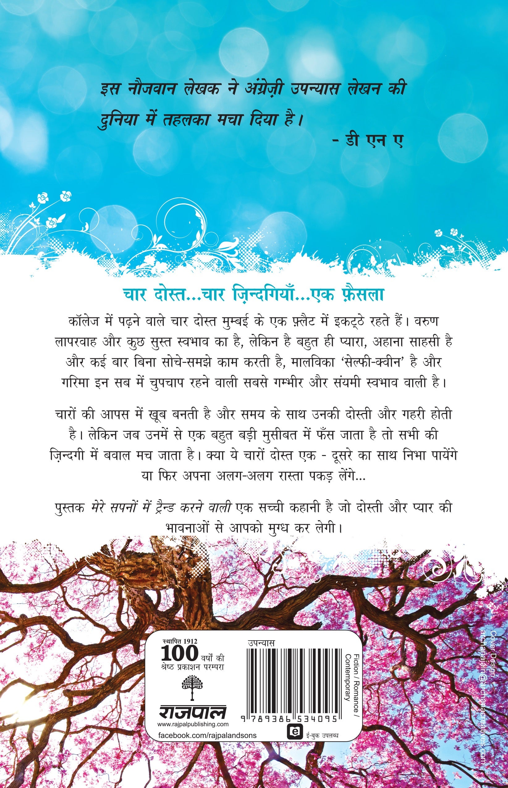 Mere Sapno Mein Trend Karne Wali_Sudeep Nagarkar_Paperback - Nagarkar, Sudeep - Dista