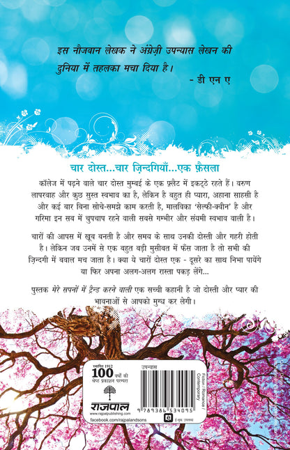 Mere Sapno Mein Trend Karne Wali_Sudeep Nagarkar_Paperback - Nagarkar, Sudeep - Dista