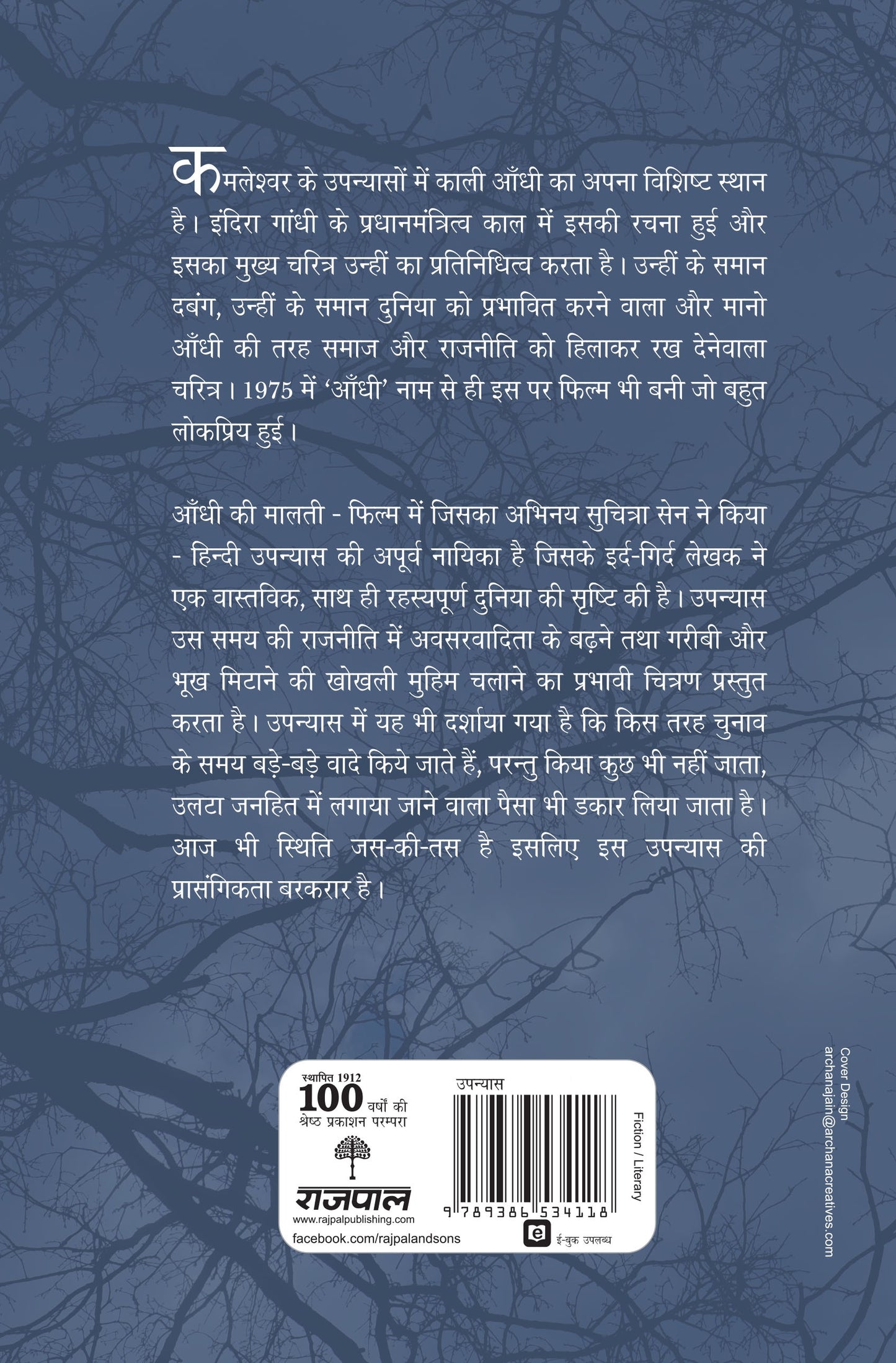 Kaali Aandhi (Novel) By Kamleshwar_Paperback - Kamleshwar - Dista