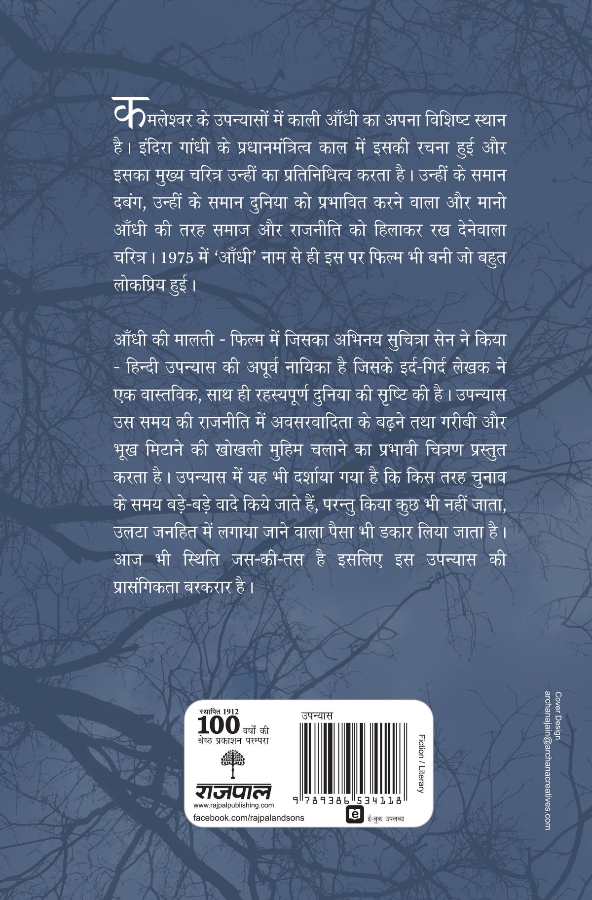 Kaali Aandhi (Novel) By Kamleshwar_Paperback - Kamleshwar - Dista