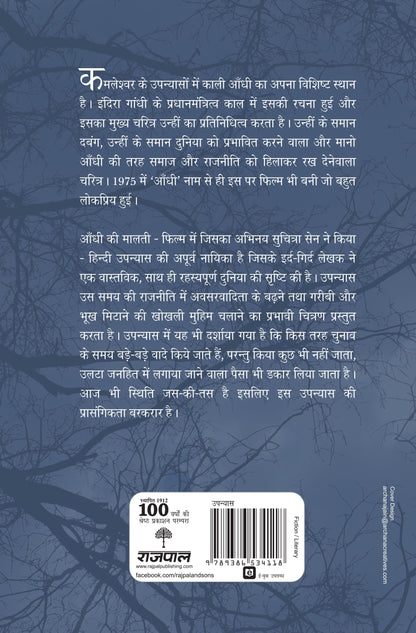 Kaali Aandhi (Novel) By Kamleshwar_Paperback - Kamleshwar - Dista
