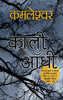 Kaali Aandhi (Novel) By Kamleshwar_Paperback - Kamleshwar - Dista