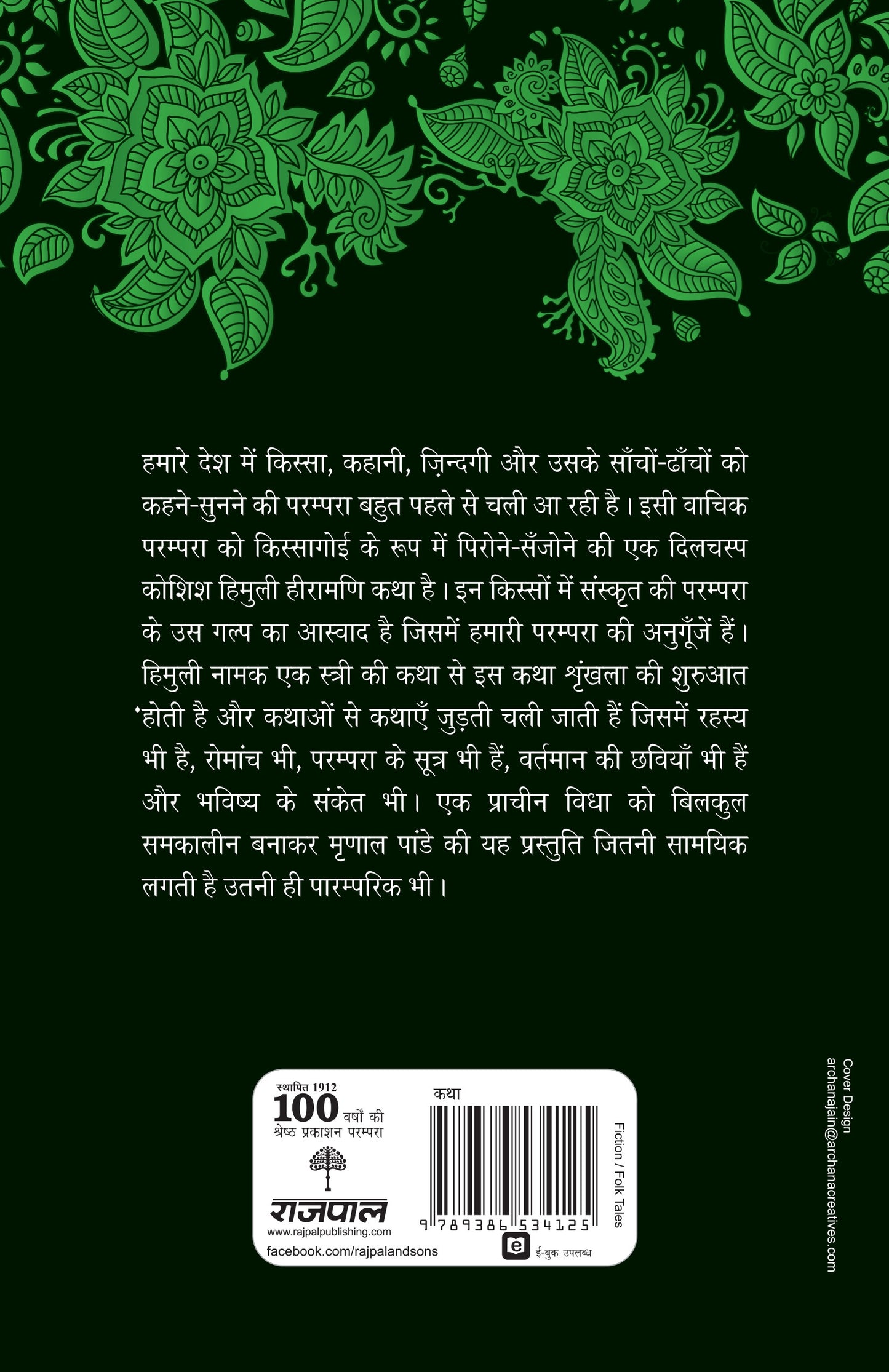 Himuli Heeramani Katha_Mrinal Pande_Paperback - Pande, Mrinal - Dista