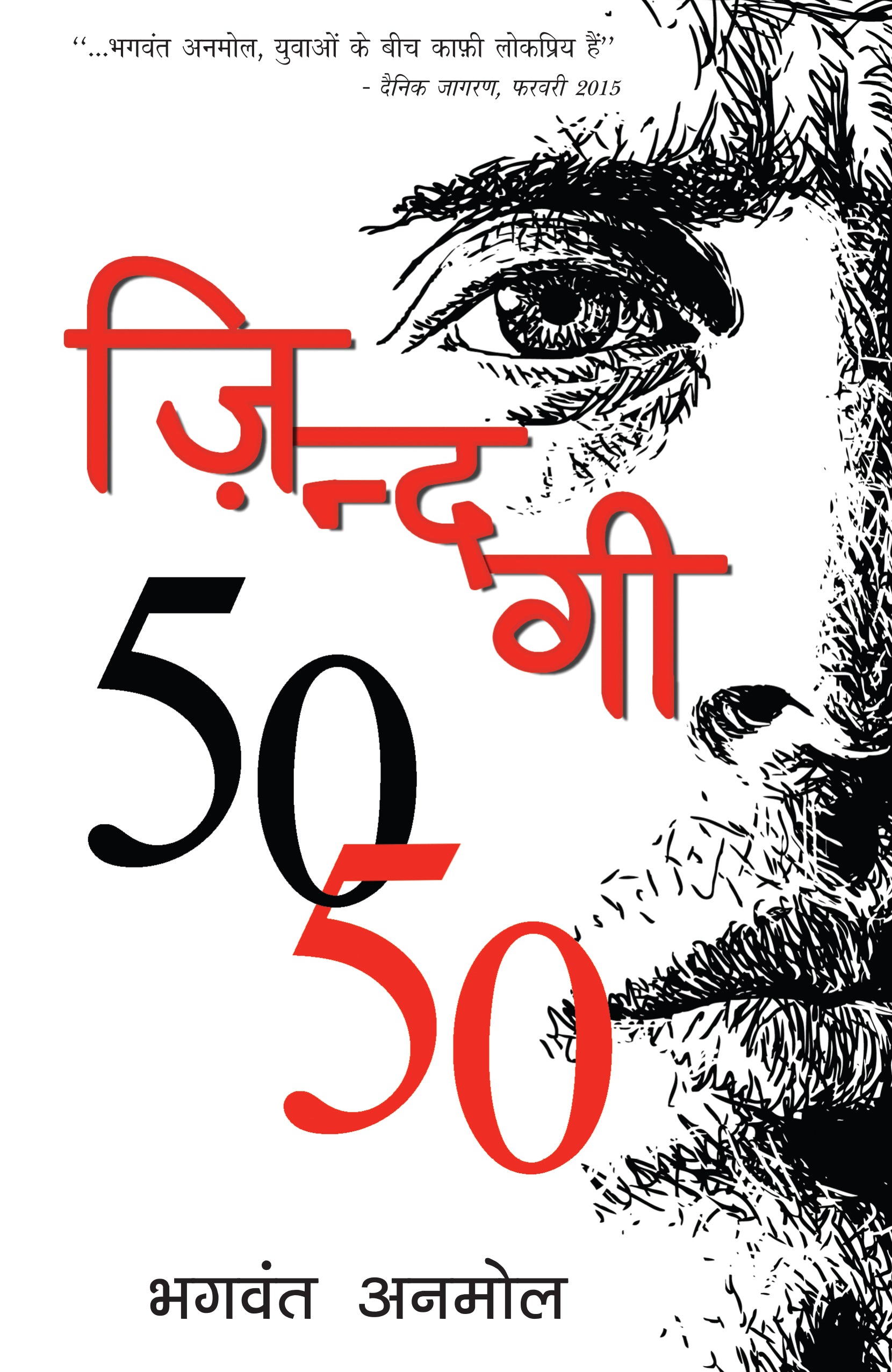 Zindgi 50-50 - Bhagwant Anmol - Dista