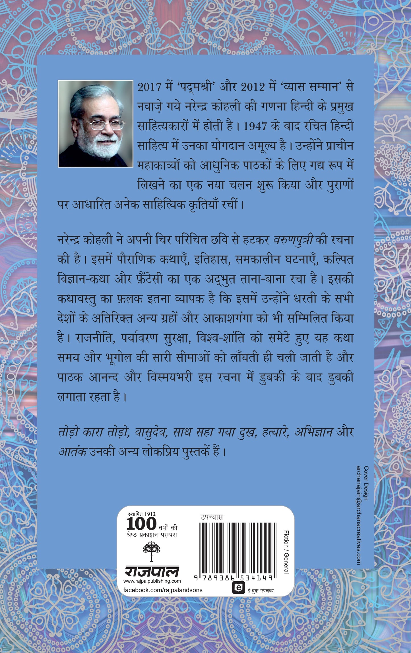 Varunputri - Narendra Kohli - Dista