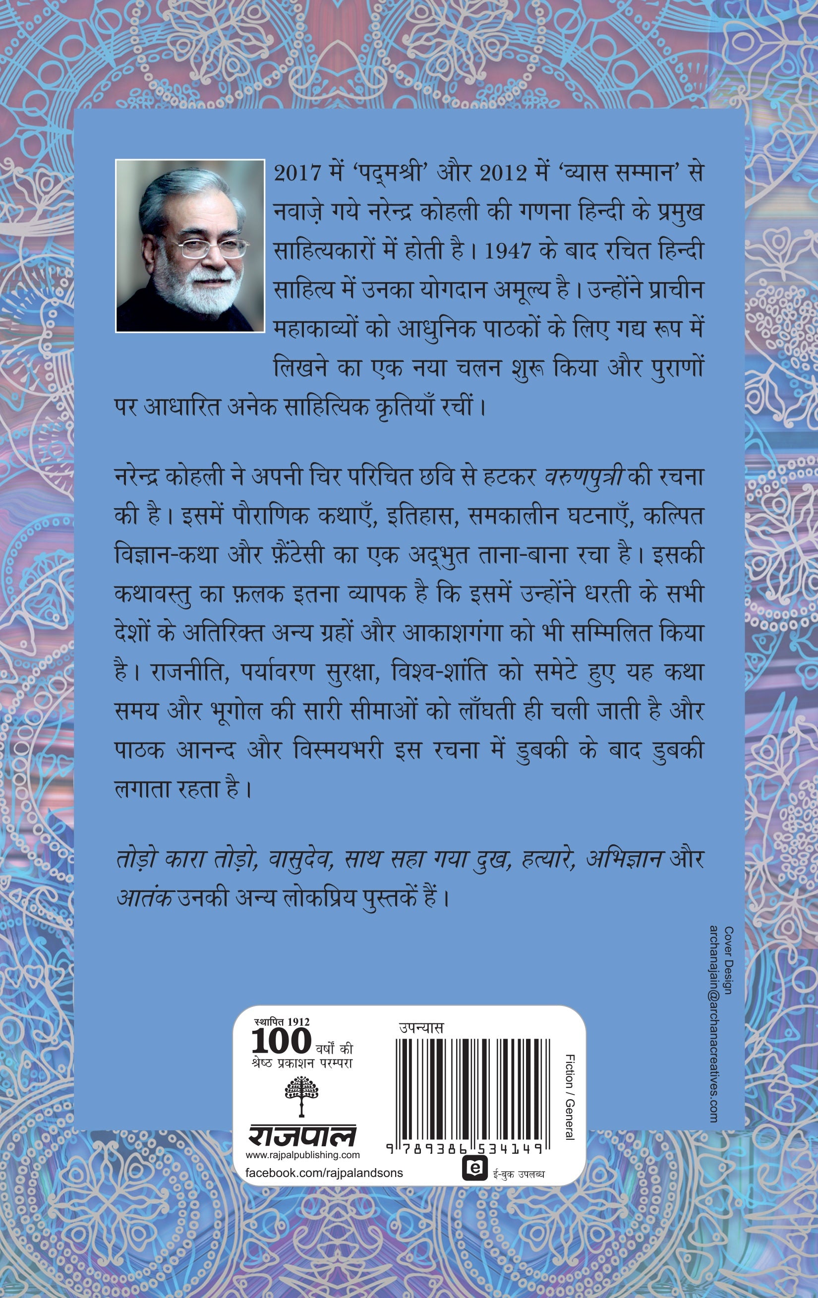 Varunputri - Narendra Kohli - Dista