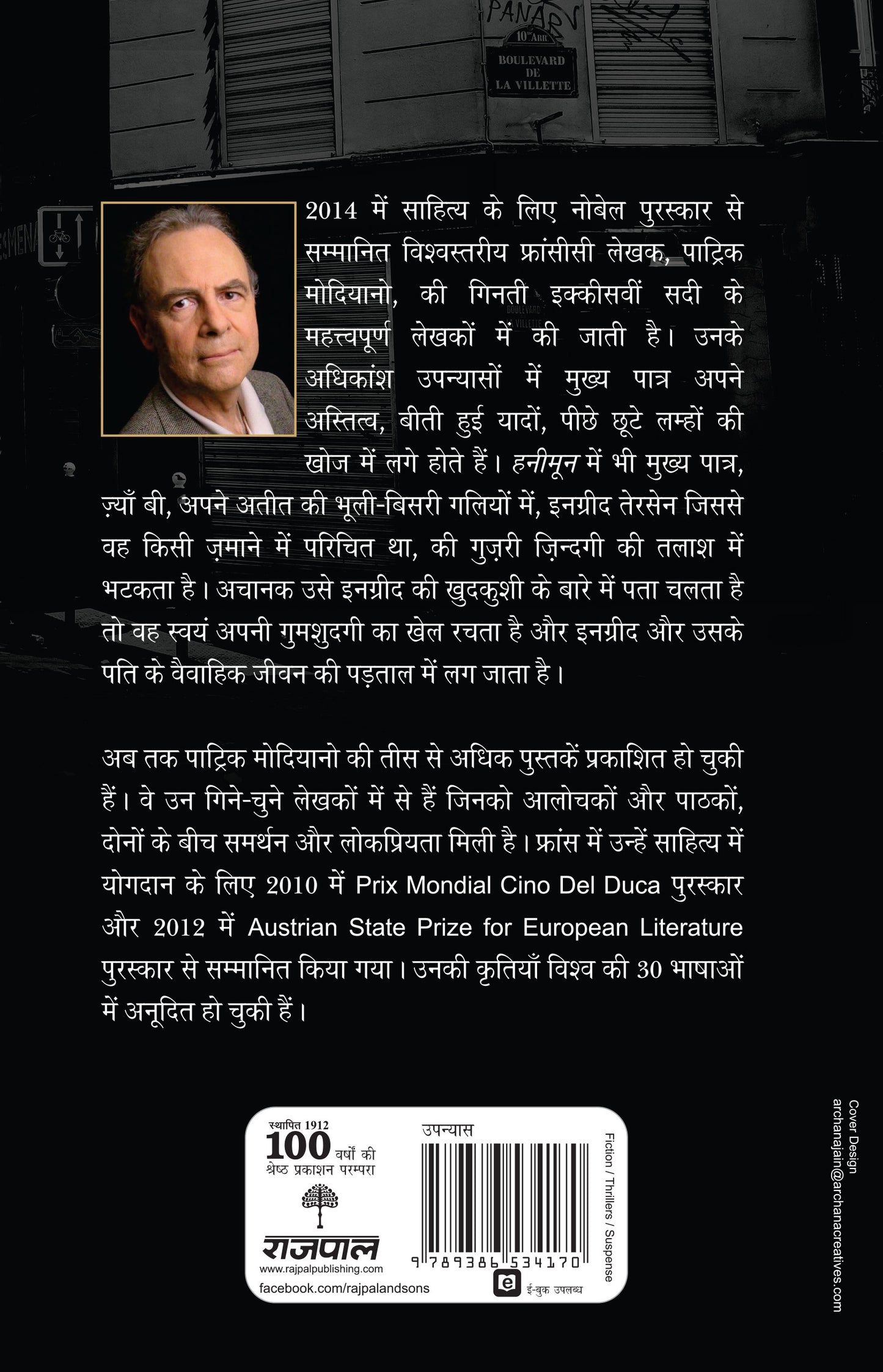 Honeymoon_Patrick Modiano_Paperback - Modiano, Patrick - Dista