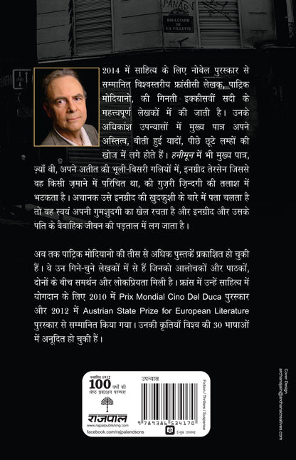 Honeymoon_Patrick Modiano_Paperback - Modiano, Patrick - Dista