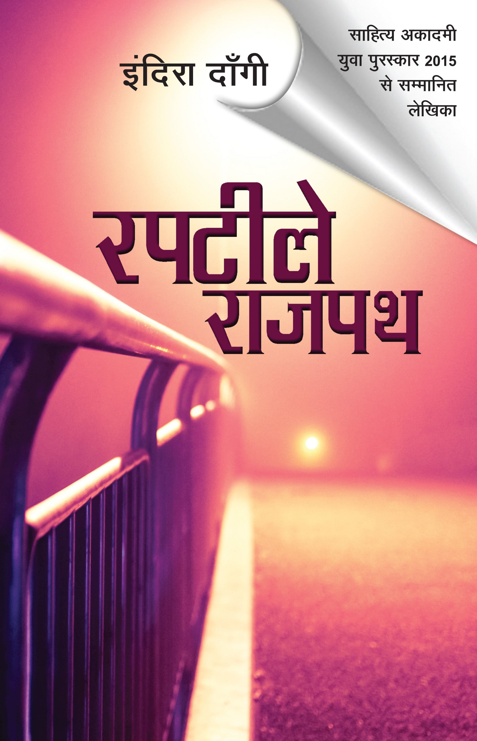 Raptiley Rajpath - Dangi, Indira - Dista