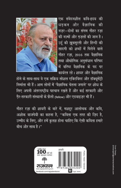 Khamoshi (Poetry) By Gauhar Raza_Paperback - Raza, Gauhar - Dista