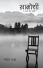 Khamoshi (Poetry) By Gauhar Raza_Paperback - Raza, Gauhar - Dista