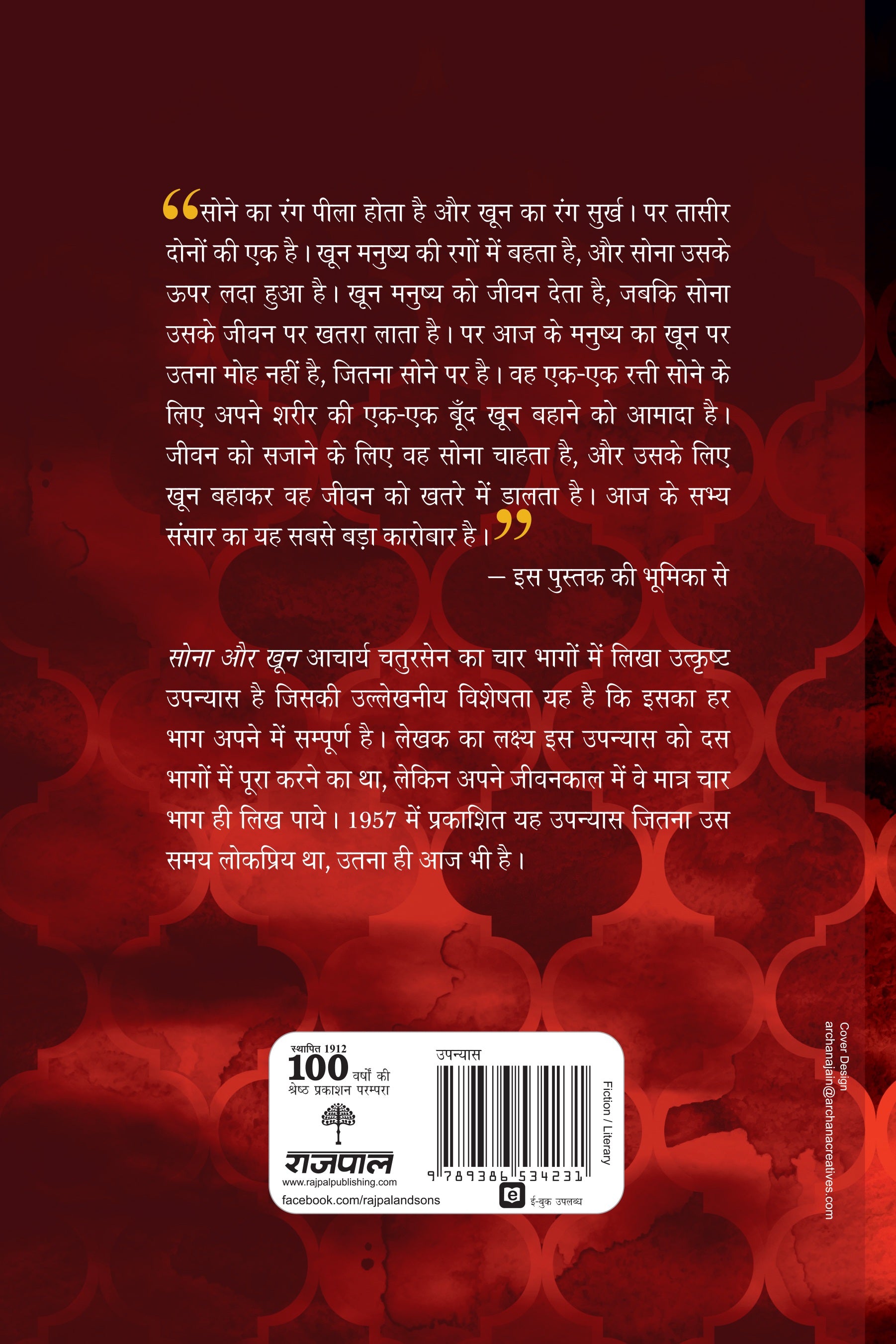 Sona Aur Khoon_Part-1_Acharya Chatursen_Hardbound - Acharya Chatursen - Dista