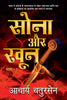 Sona Aur Khoon_Part-1_Acharya Chatursen_Hardbound - Acharya Chatursen - Dista