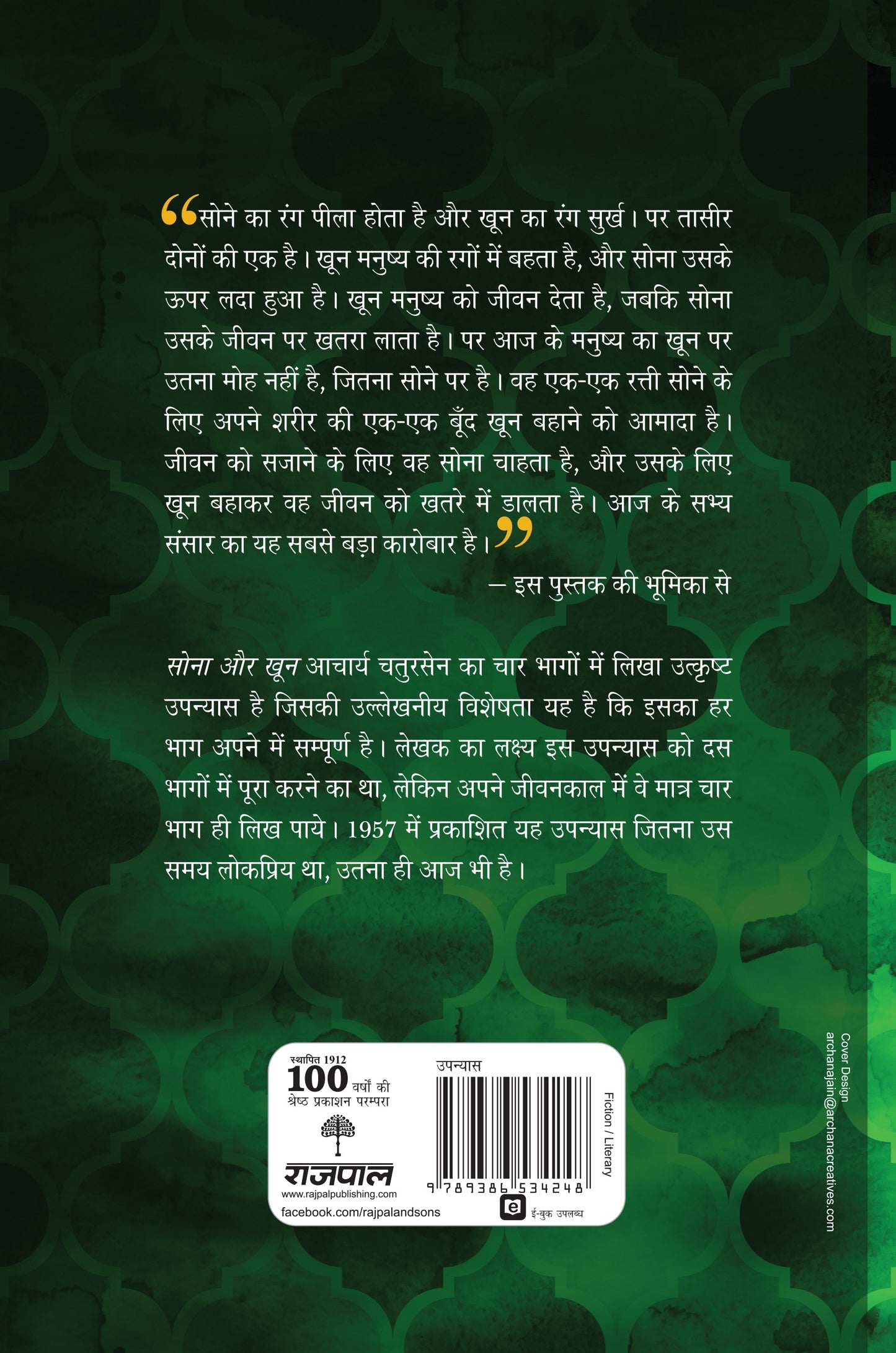 Sona Aur Khoon_Part-2_Acharya Chatursen_Hardbound - Acharya Chatursen - Dista
