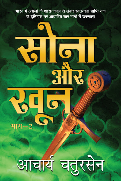 Sona Aur Khoon_Part-2_Acharya Chatursen_Hardbound - Acharya Chatursen - Dista