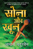 Sona Aur Khoon_Part-2_Acharya Chatursen_Hardbound - Acharya Chatursen - Dista