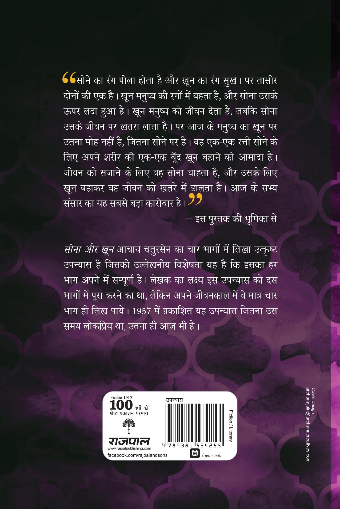 Sona Aur Khoon_Part-3_Acharya Chatursen_Hardbound - Acharya Chatursen - Dista