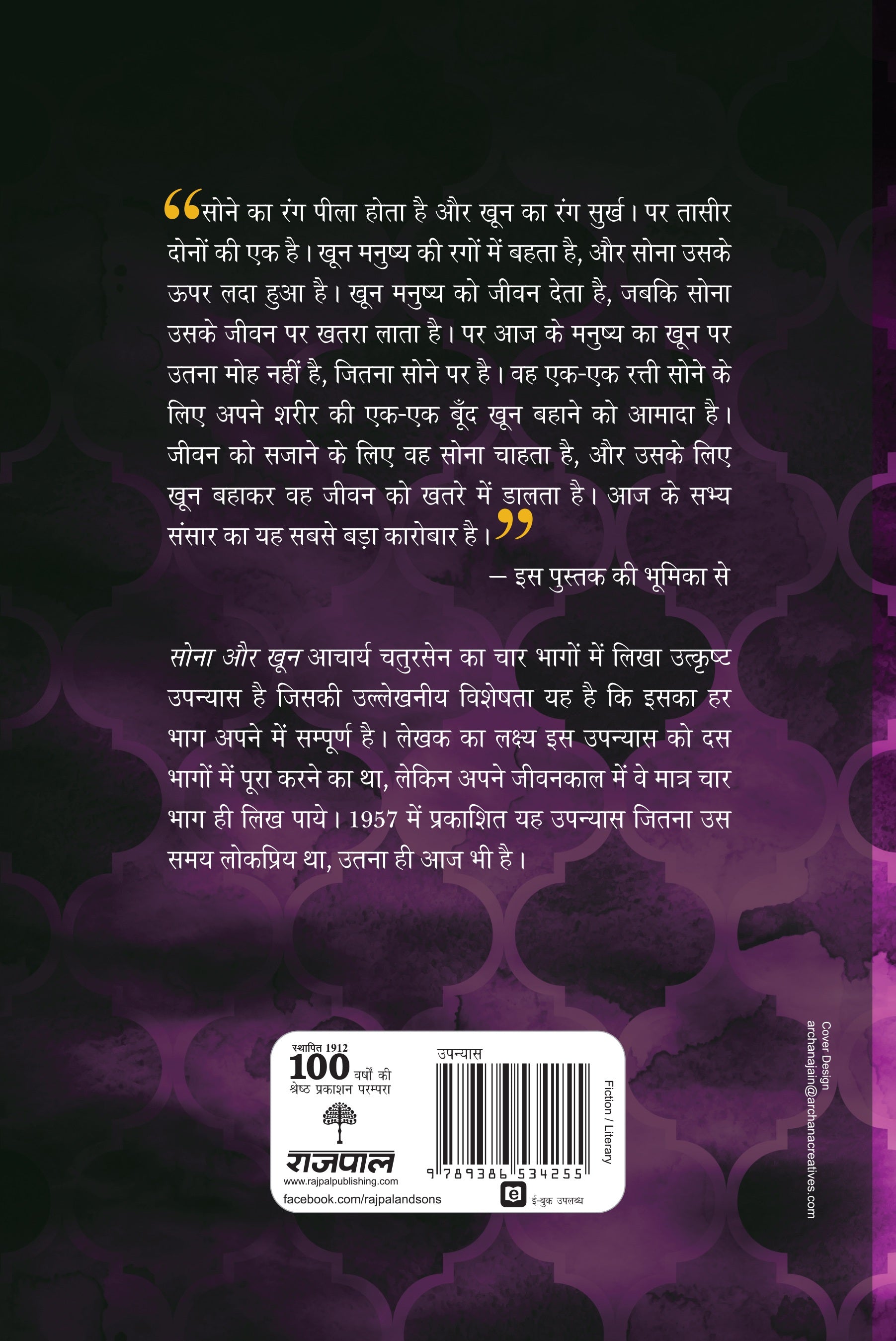 Sona Aur Khoon_Part-3_Acharya Chatursen_Hardbound - Acharya Chatursen - Dista