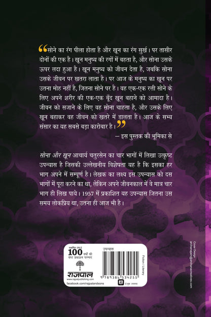 Sona Aur Khoon_Part-3_Acharya Chatursen_Hardbound - Acharya Chatursen - Dista