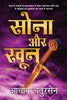 Sona Aur Khoon_Part-3_Acharya Chatursen_Hardbound - Acharya Chatursen - Dista