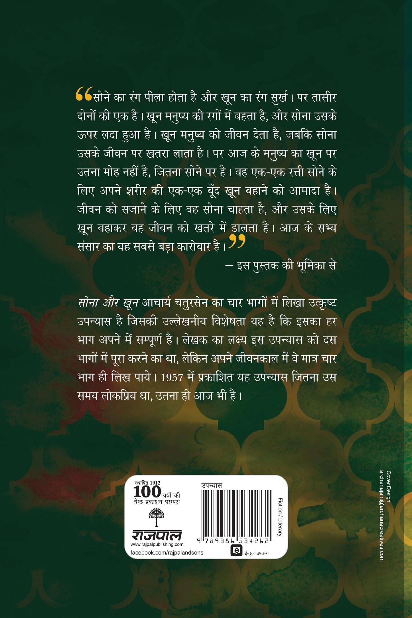 Sona Aur Khoon_Part-4_Acharya Chatursen_Hardbound - Acharya Chatursen - Dista