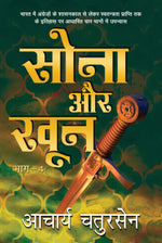 Thumbnail for Sona Aur Khoon_Part-4_Acharya Chatursen_Hardbound - Acharya Chatursen - Dista