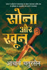Sona Aur Khoon_Part-4_Acharya Chatursen_Hardbound - Acharya Chatursen - Dista