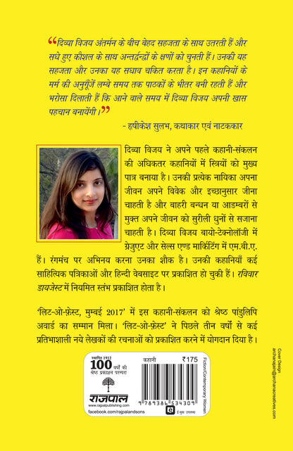 Algoze Ki Dhun Par_Divya Vijay_Paperback - Vijay, Divya - Dista