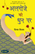Thumbnail for Algoze Ki Dhun Par_Divya Vijay_Paperback - Vijay, Divya - Dista