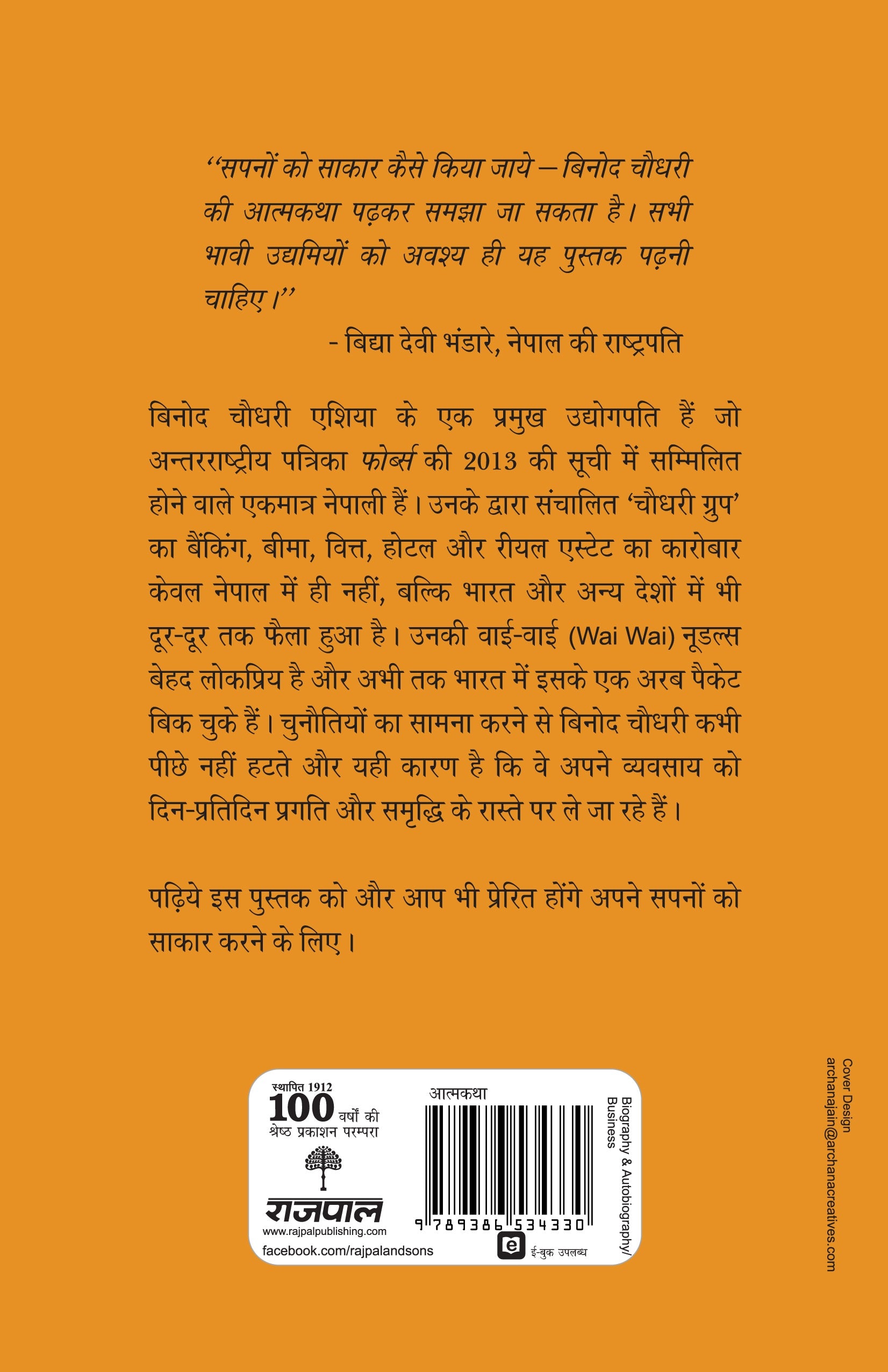 Ek Oonchi Udaan - Chaudhary, Binod - Dista