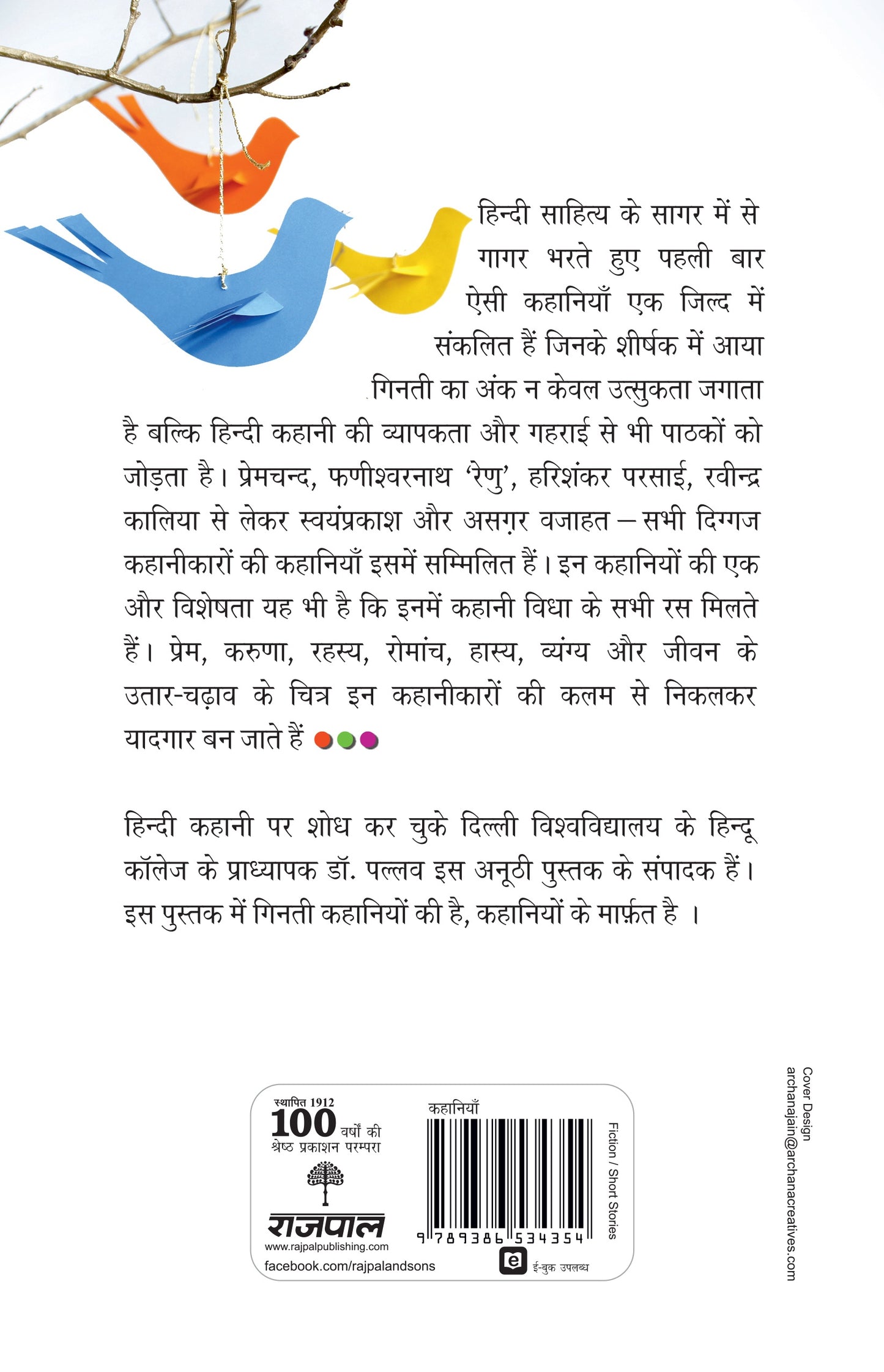 Ek Do Teen_Pallav_Paperback - Pallav - Dista