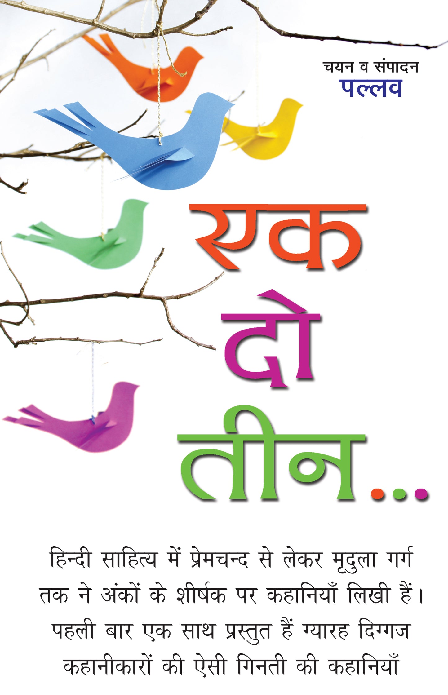 Ek Do Teen_Pallav_Paperback - Pallav - Dista
