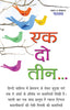 Ek Do Teen_Pallav_Paperback - Pallav - Dista