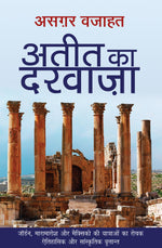 Thumbnail for Ateet Ka Darwaza - Asghar Wajahat - Dista