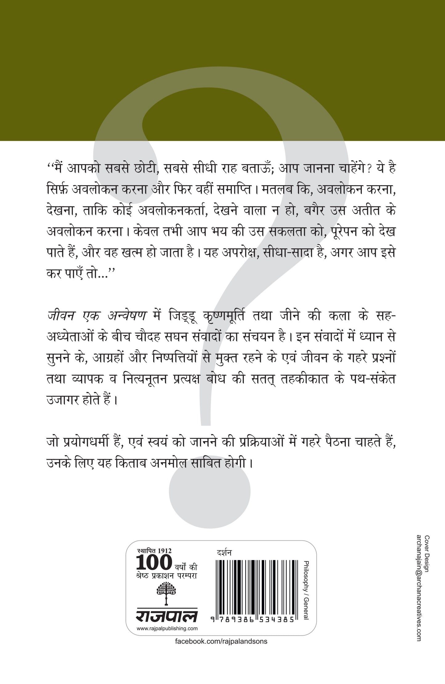 Jeevan Ek Anveshan - J. Krishnamurti - Dista
