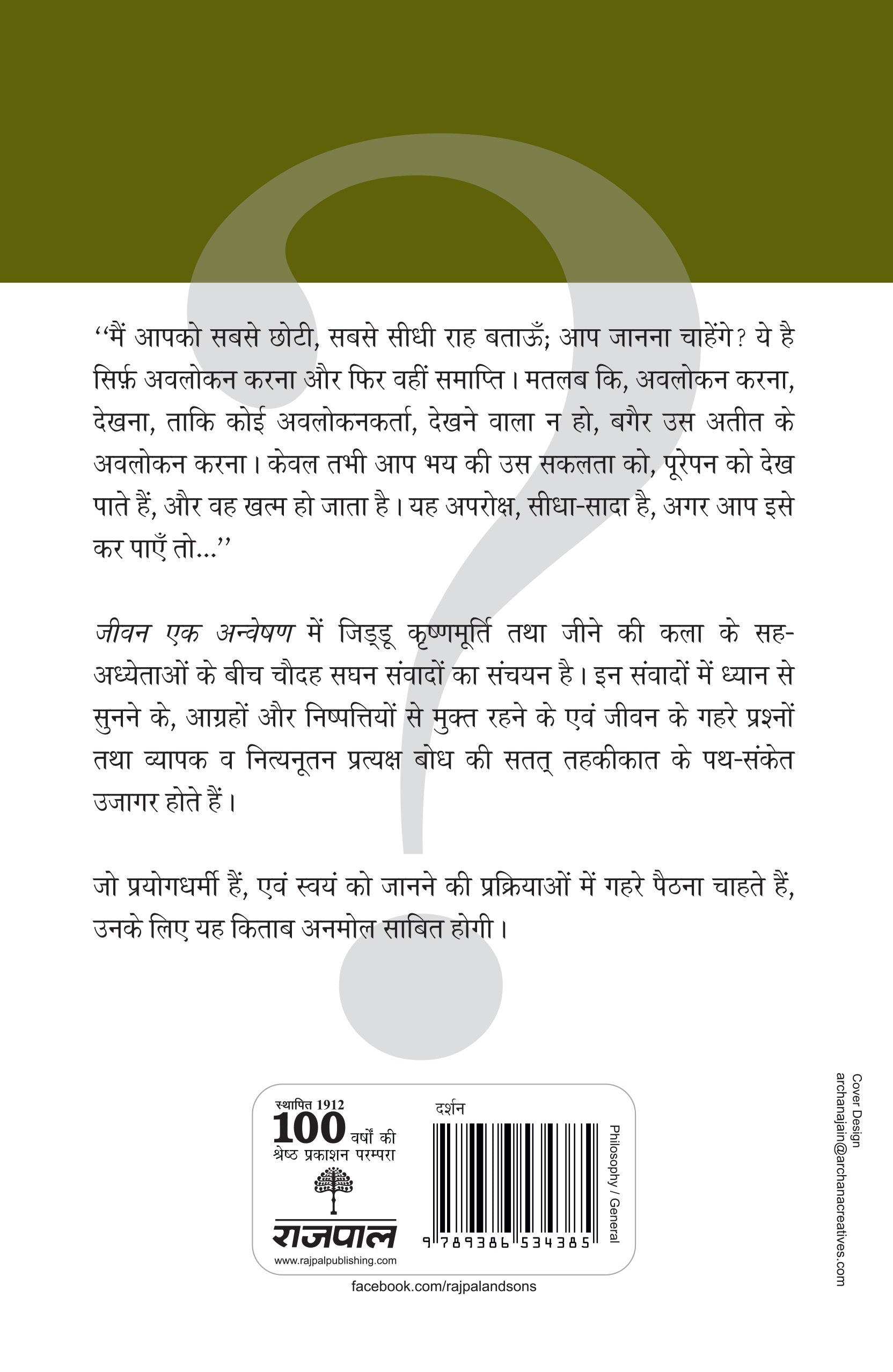 Jeevan Ek Anveshan - J. Krishnamurti - Dista