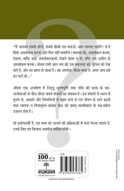 Jeevan Ek Anveshan - J. Krishnamurti - Dista