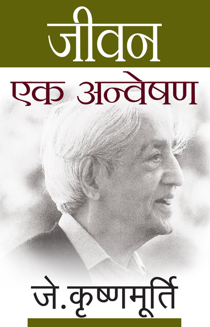 Jeevan Ek Anveshan - J. Krishnamurti - Dista