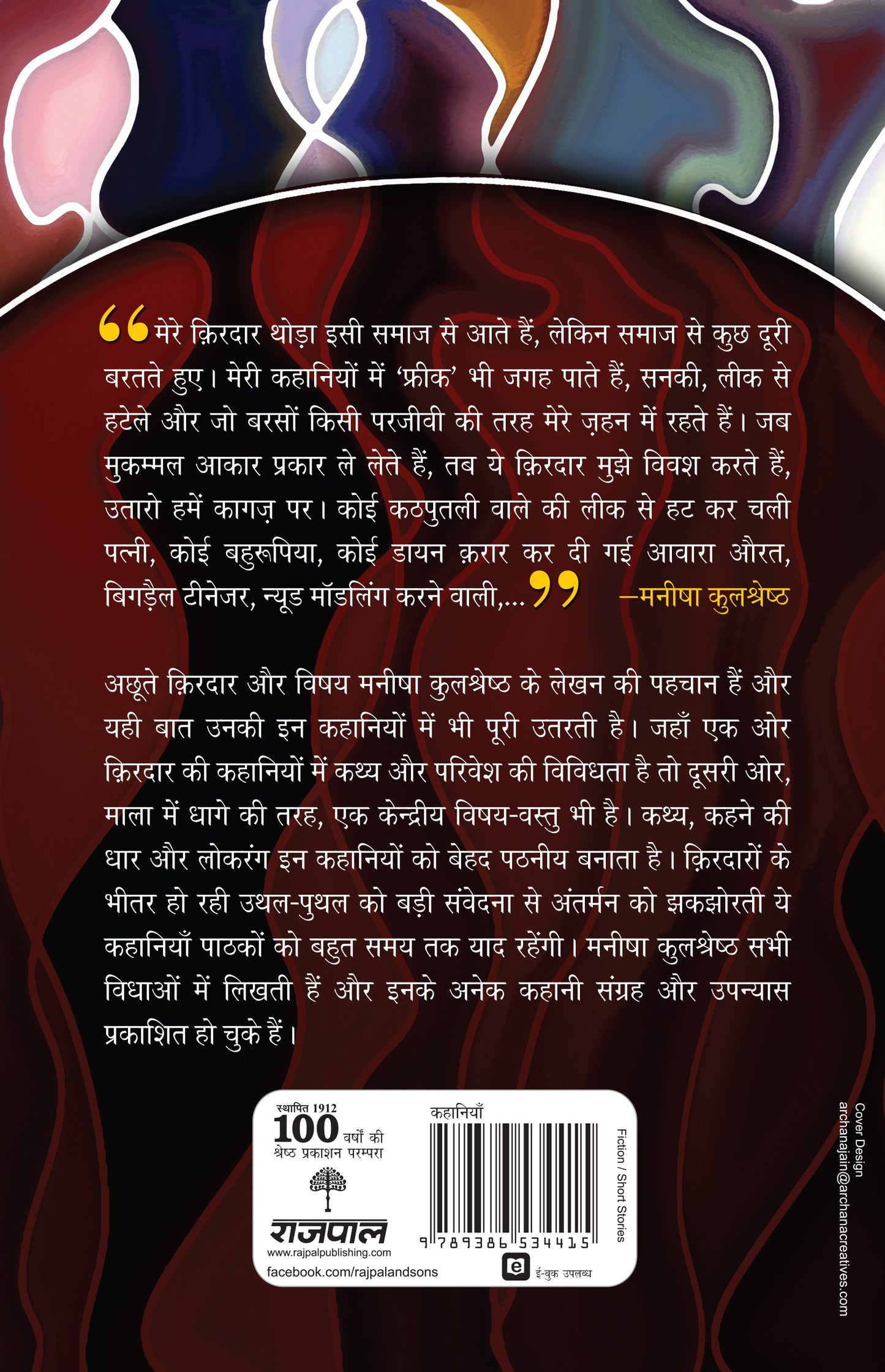 Kirdaar (Stories) By Manisha Kulshreshtha_Paperback - Manisha Kulshreshtha - Dista