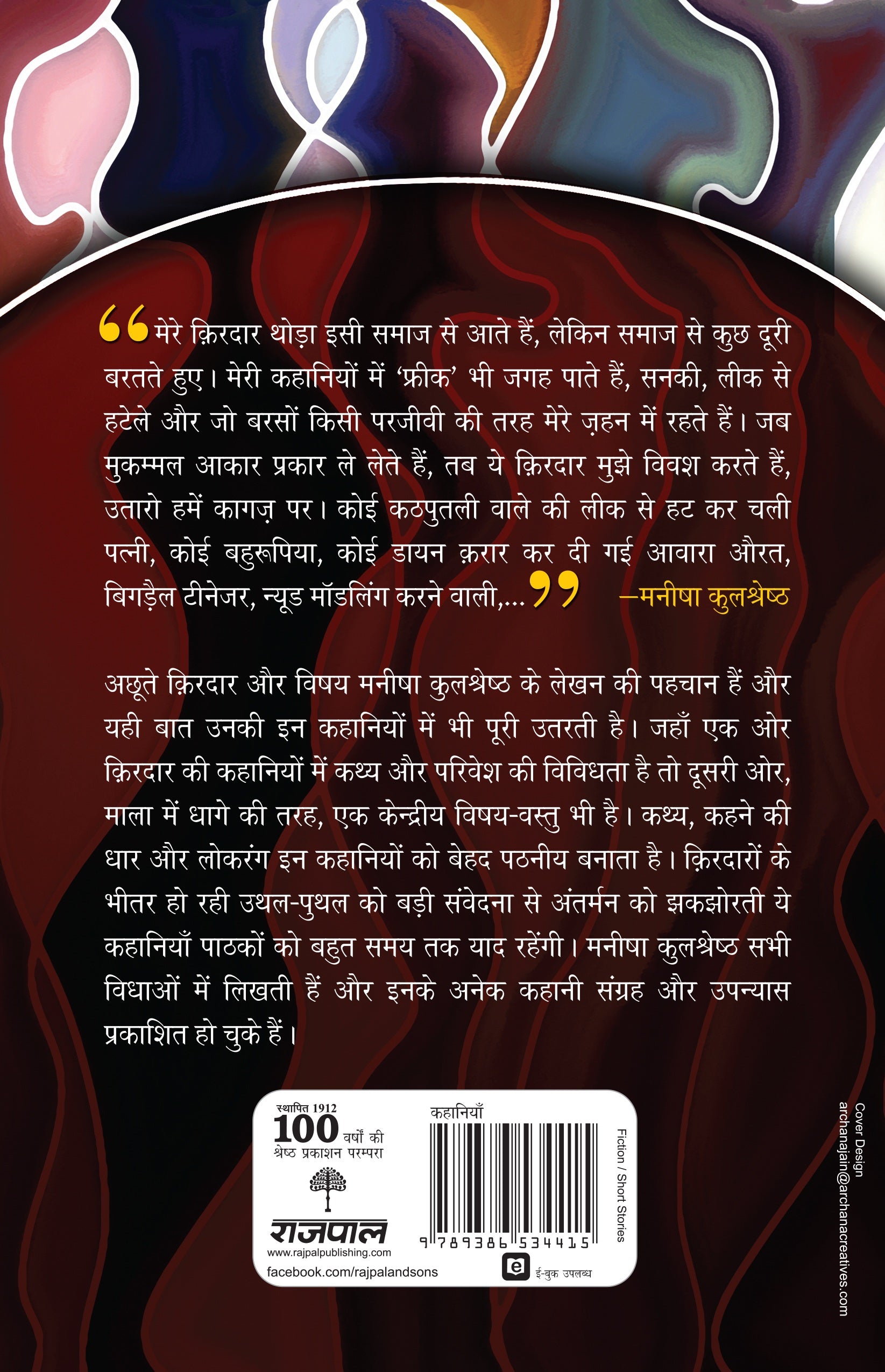 Kirdaar (Stories) By Manisha Kulshreshtha_Paperback - Manisha Kulshreshtha - Dista