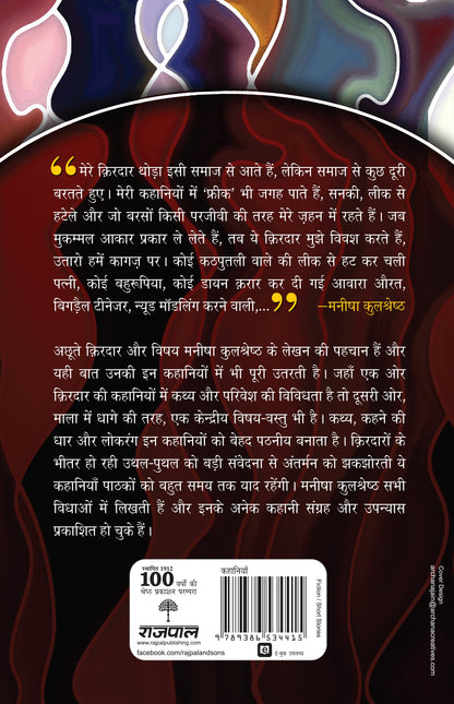 Kirdaar (Stories) By Manisha Kulshreshtha_Paperback - Manisha Kulshreshtha - Dista