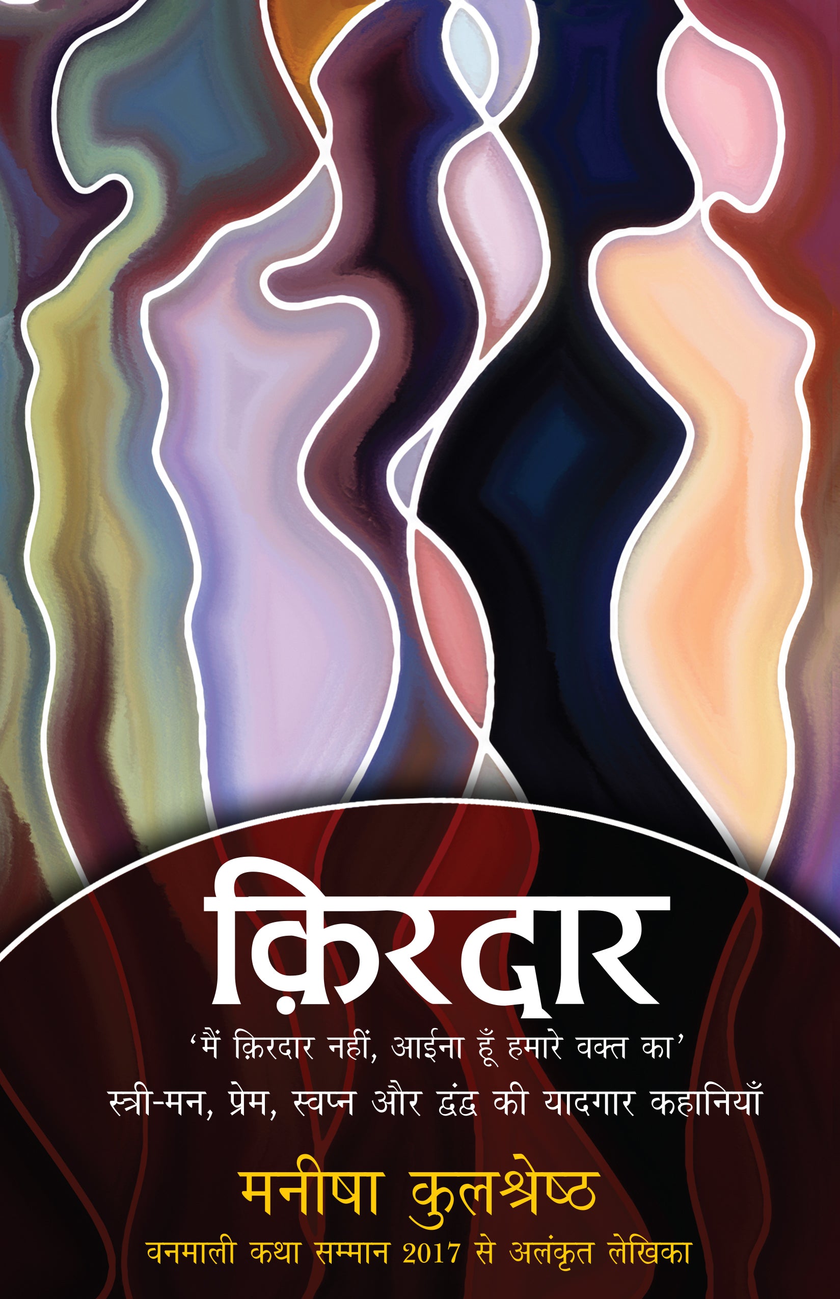 Kirdaar (Stories) By Manisha Kulshreshtha_Paperback - Manisha Kulshreshtha - Dista