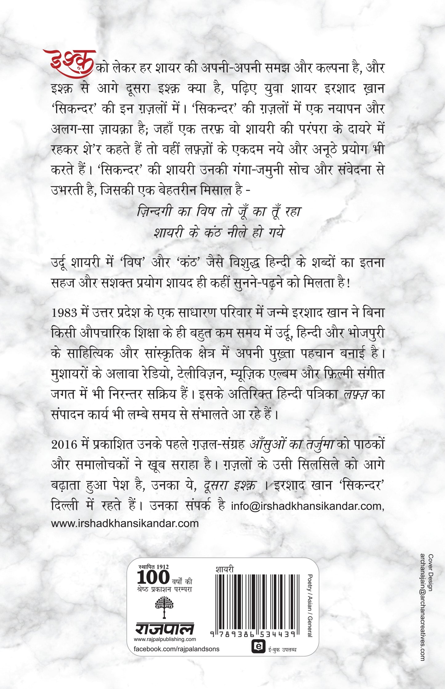 Doosra Ishq - Irshad Khan 'Sikandar' - Dista